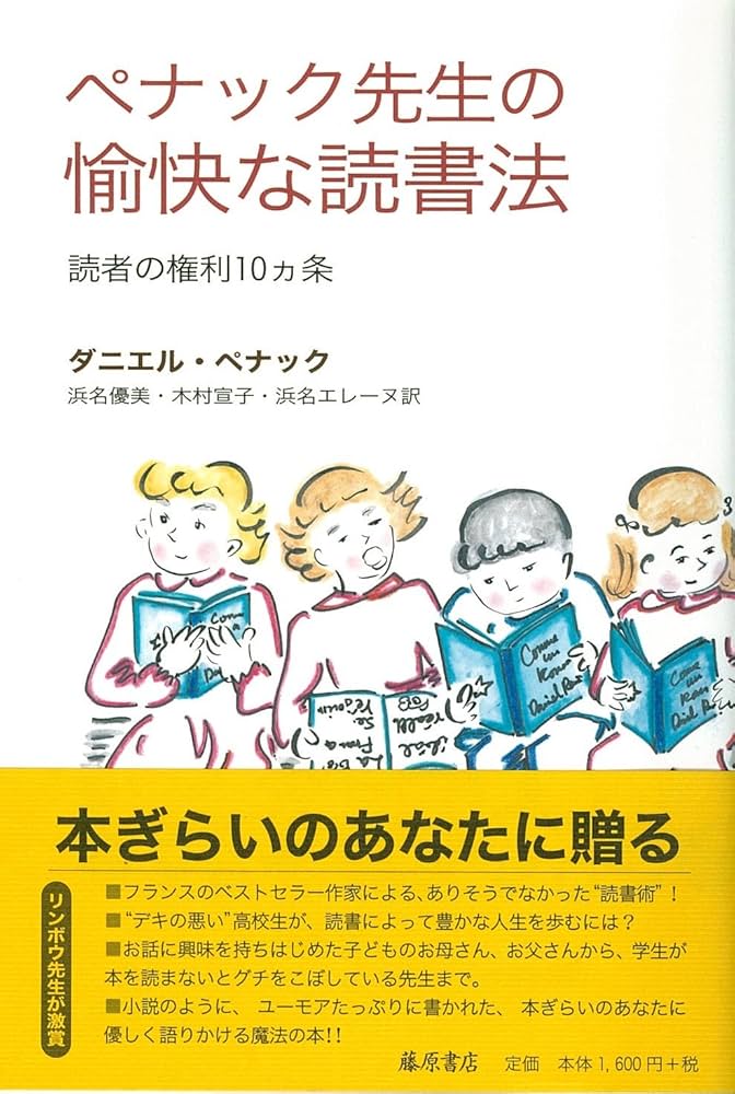 ペナック先生の愉快な読書法 : 読者の権利10ヵ条 81cZ7-cxCTL.jpg